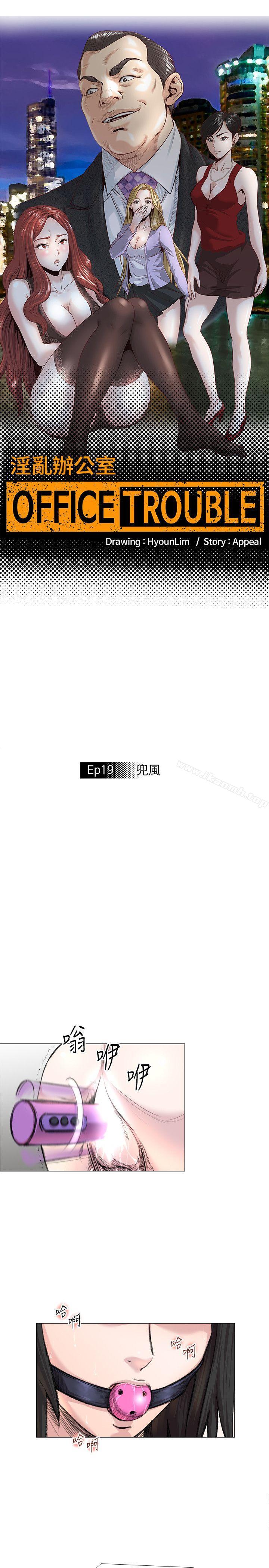 OFFICETROUBLE第19话