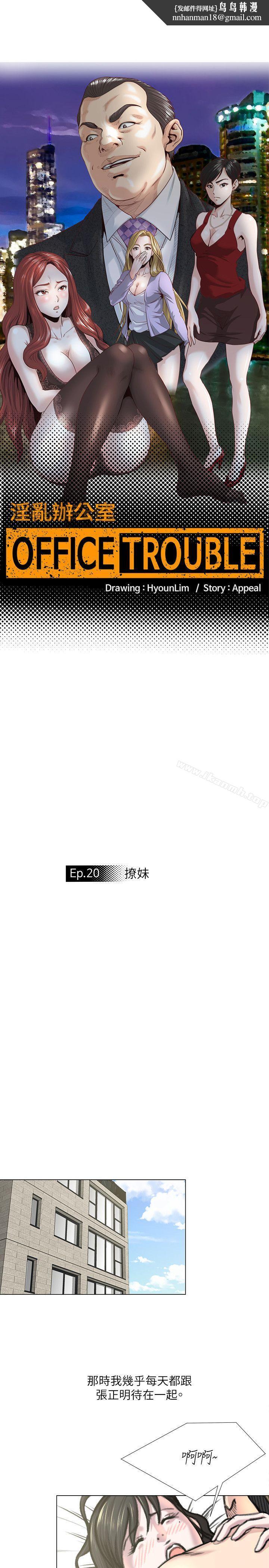 OFFICETROUBLE第20话