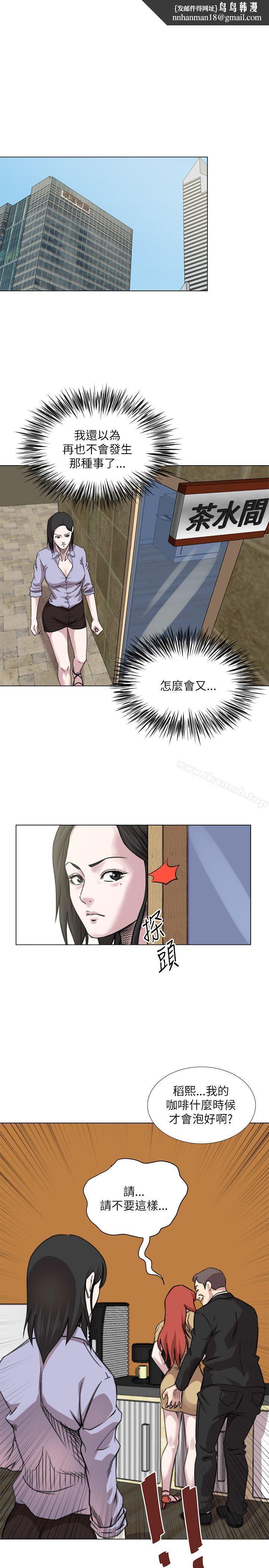 OFFICETROUBLE第21话