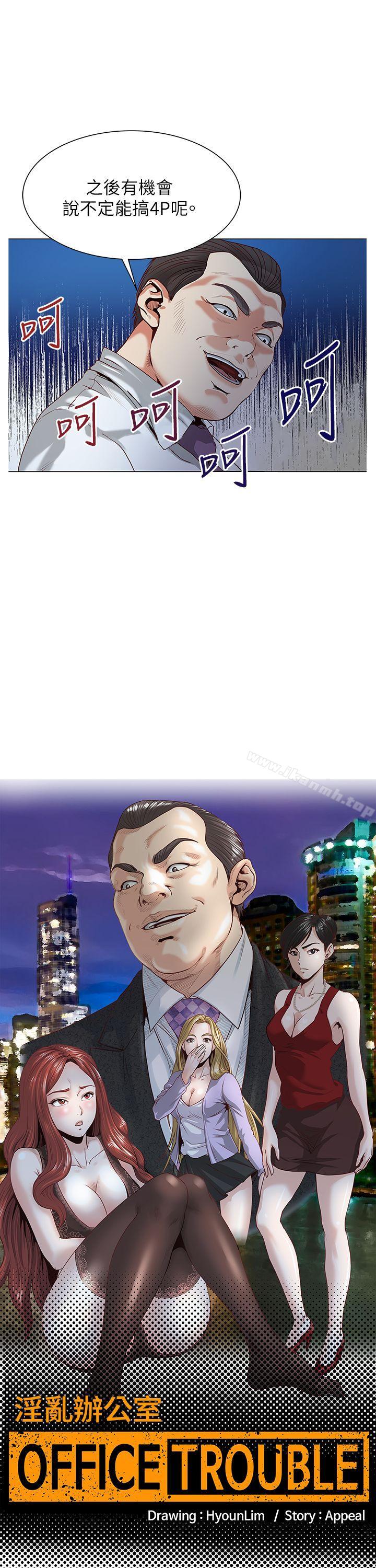 OFFICETROUBLE第22话