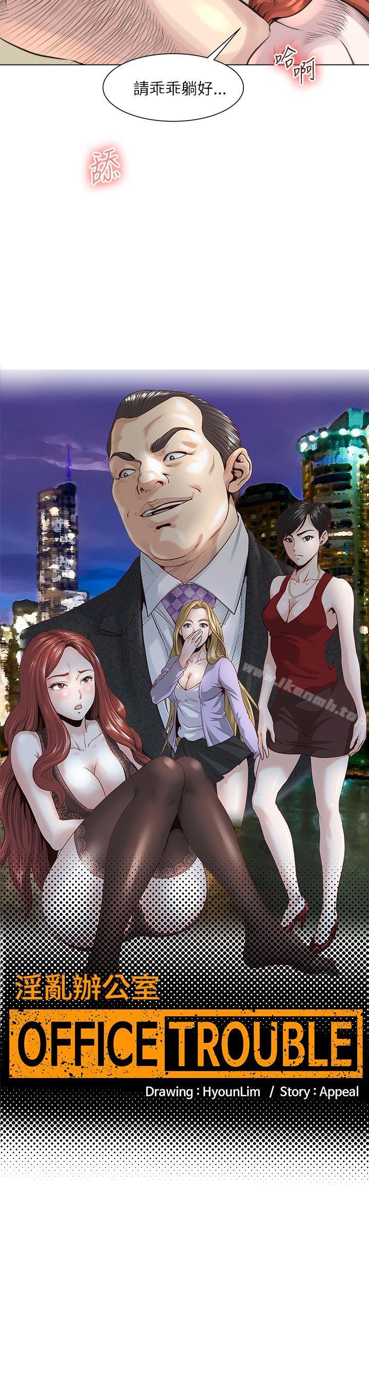 OFFICETROUBLE第23话