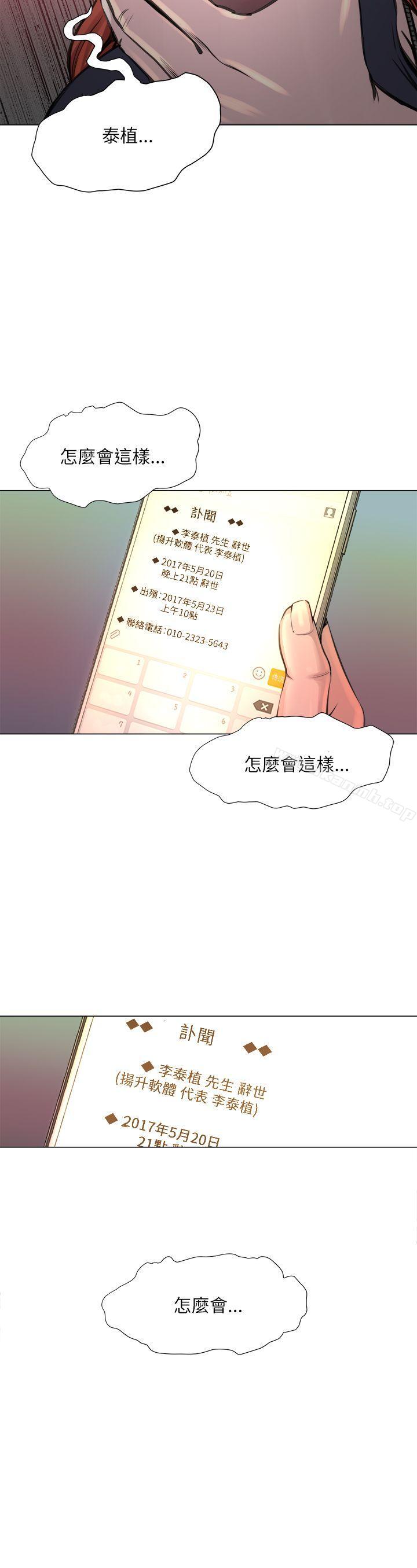 OFFICETROUBLE第24话
