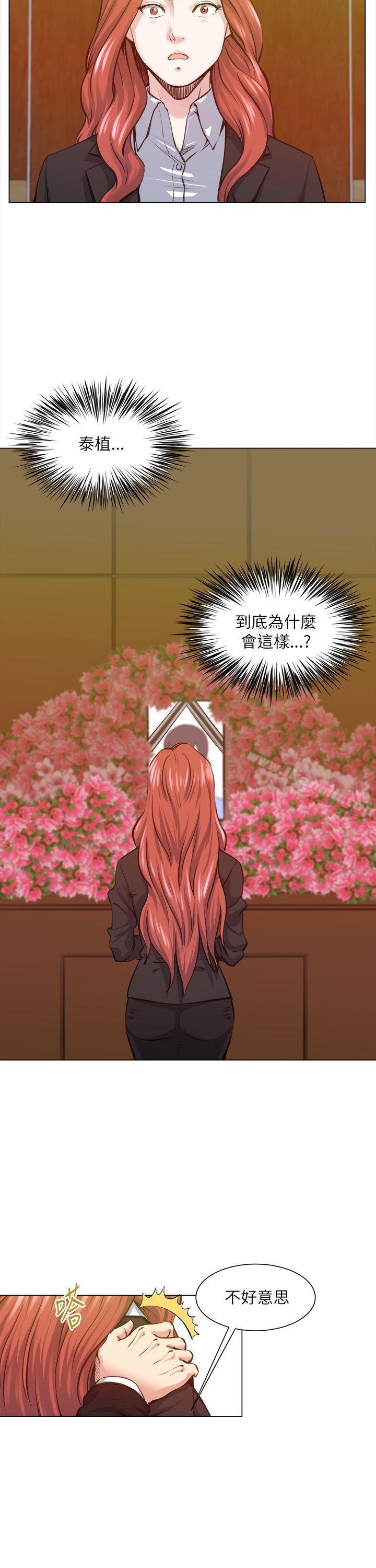 OFFICETROUBLE第24话