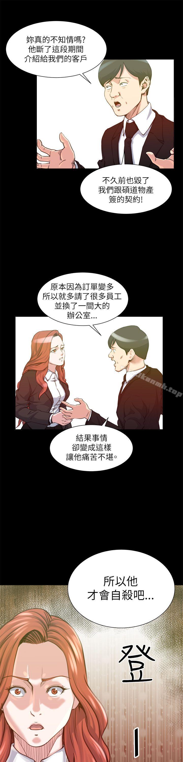 OFFICETROUBLE第24话