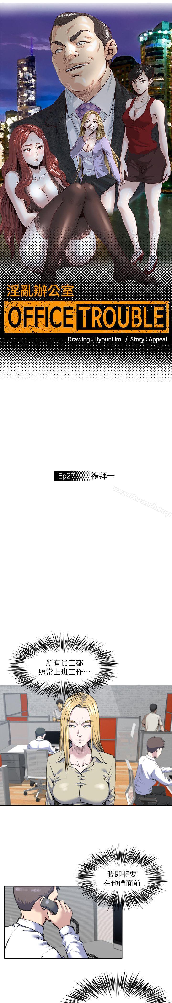 OFFICETROUBLE第27话