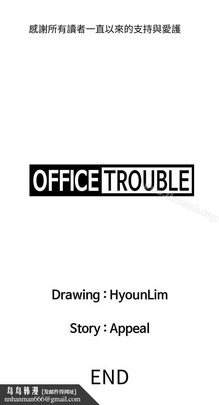 OFFICETROUBLE最终话