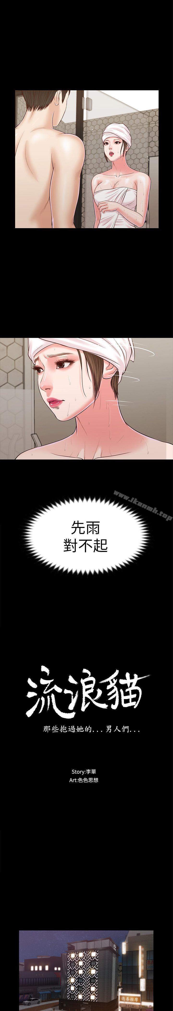 流浪猫第33话-一样让人垂涎欲滴