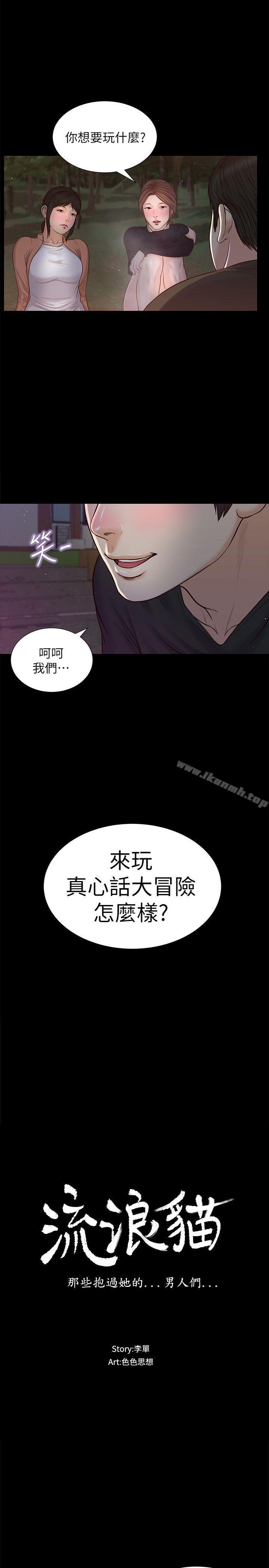 流浪猫第38话-危险的真心话游戏