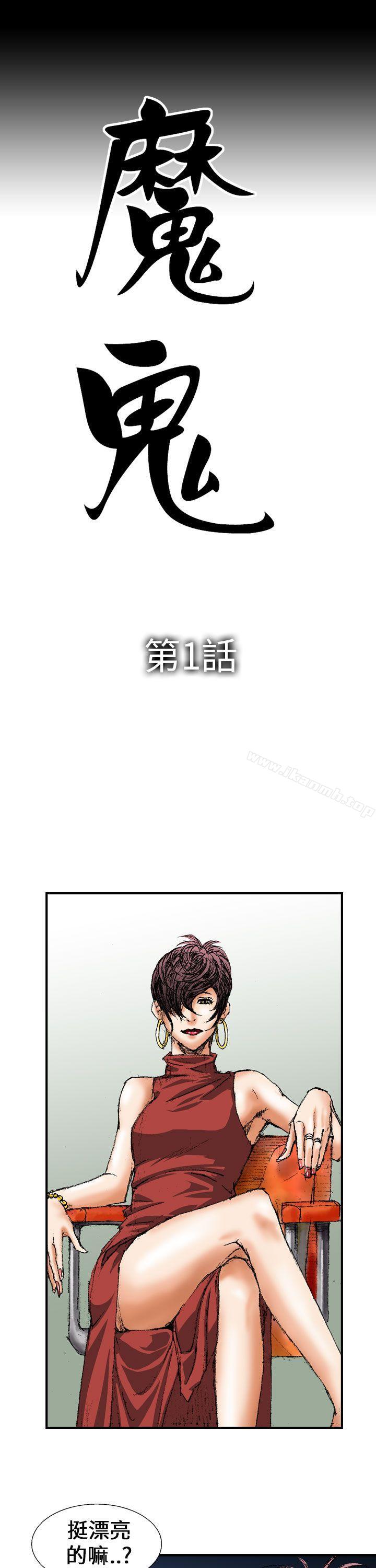魔鬼(完结)第1话