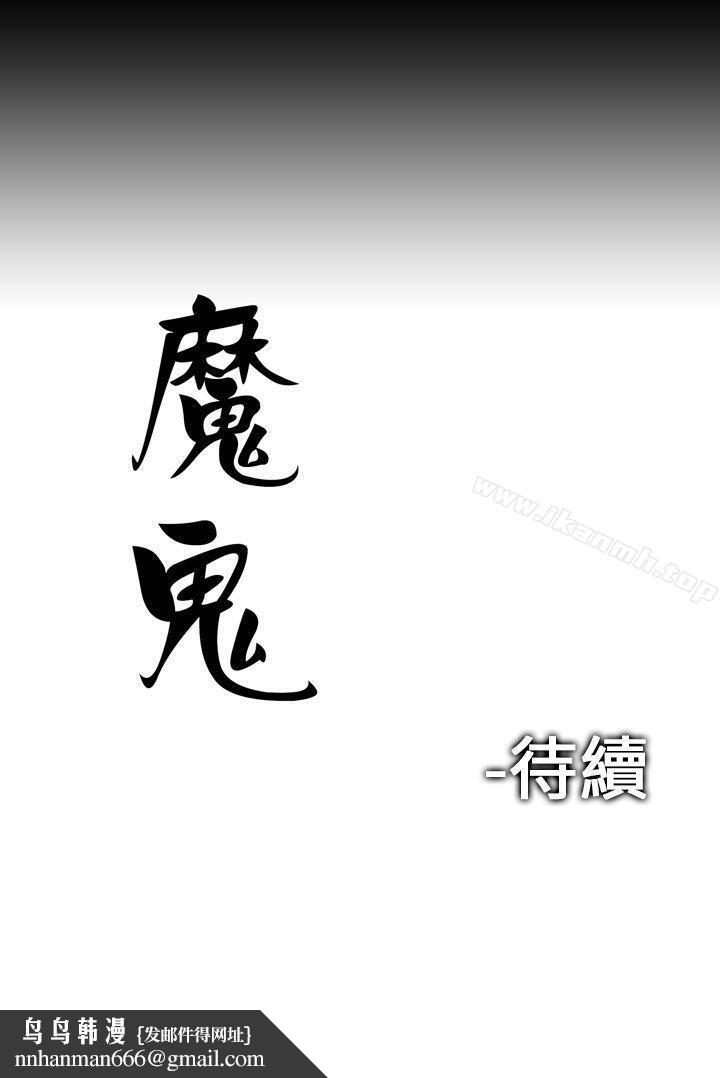 魔鬼(完结)第4话