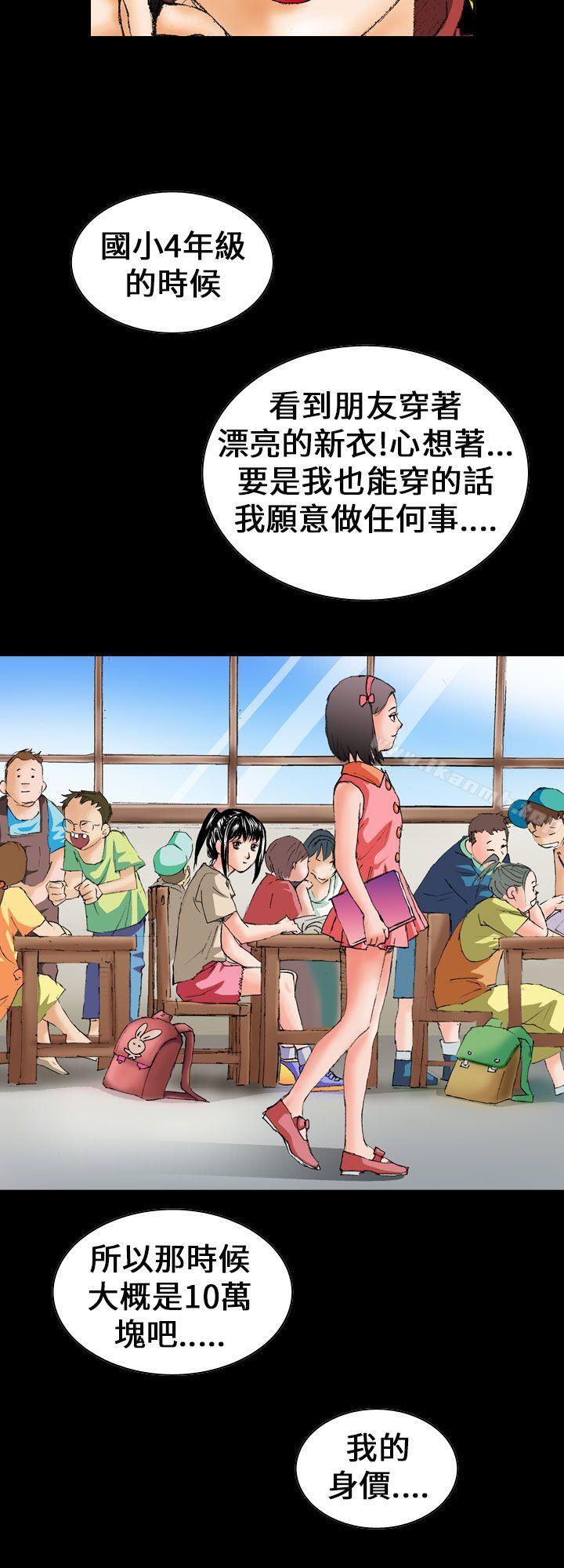 魔鬼(完结)第5话