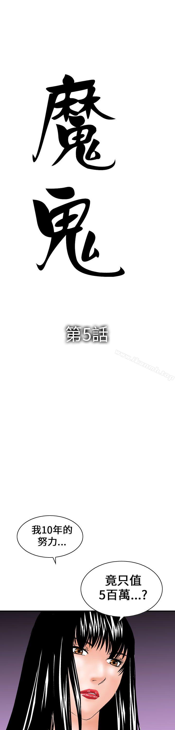 魔鬼(完结)第5话