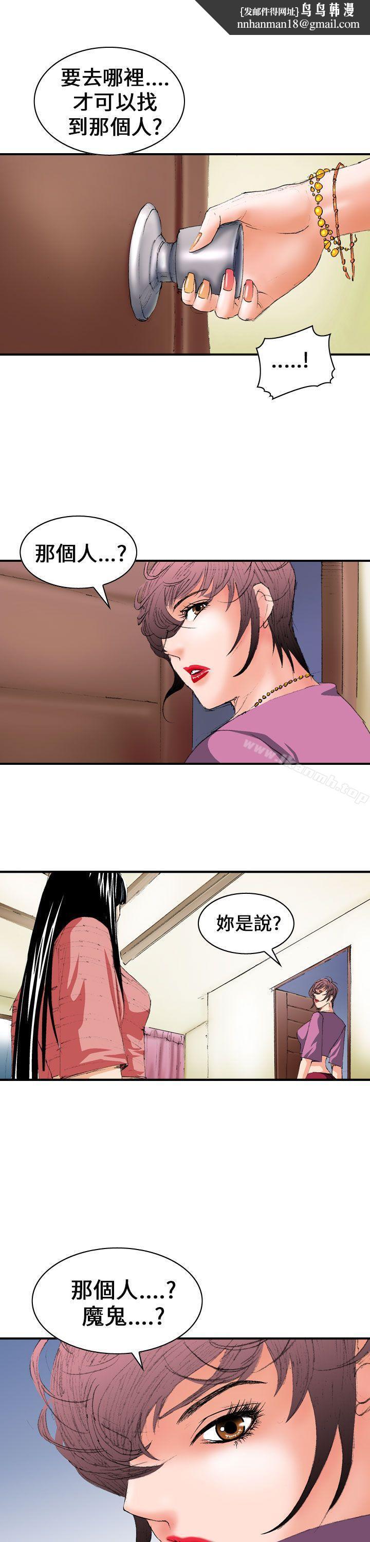 魔鬼(完结)第5话