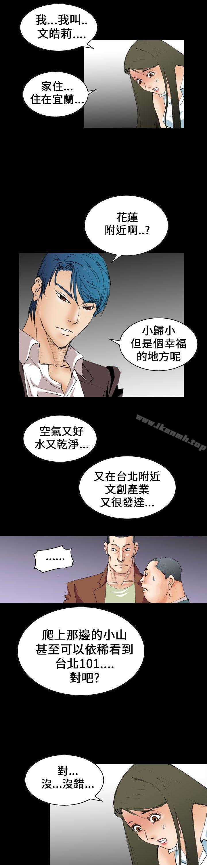 魔鬼(完结)第6话
