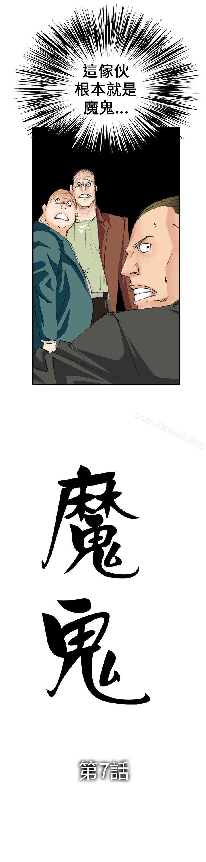 魔鬼(完结)第7话