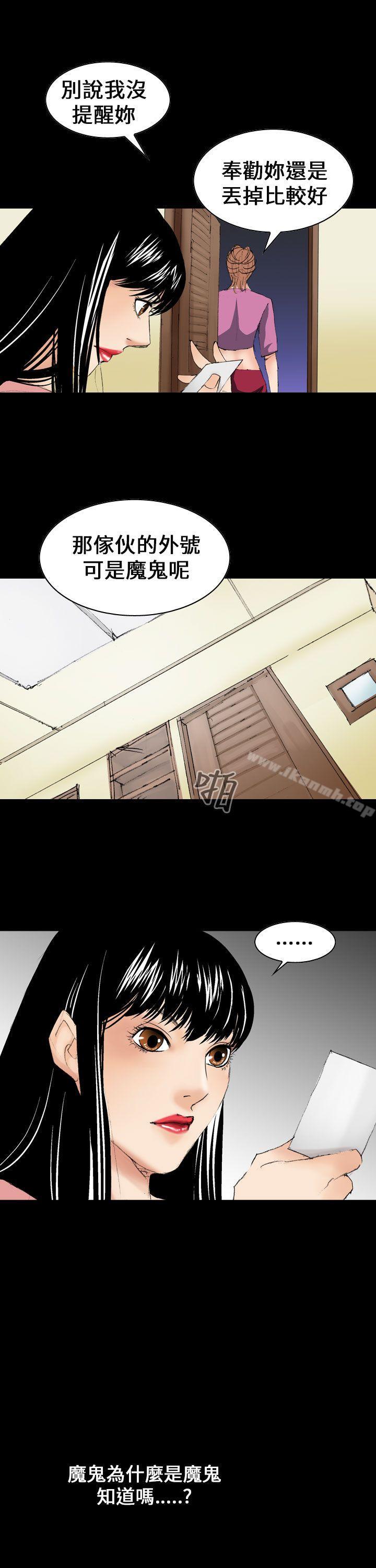 魔鬼(完结)第7话