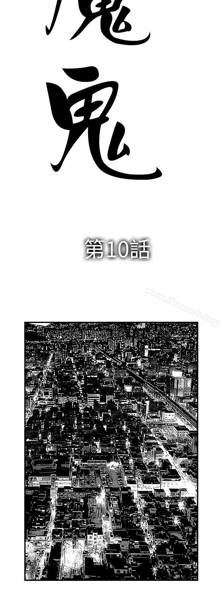 魔鬼(完结)第10话