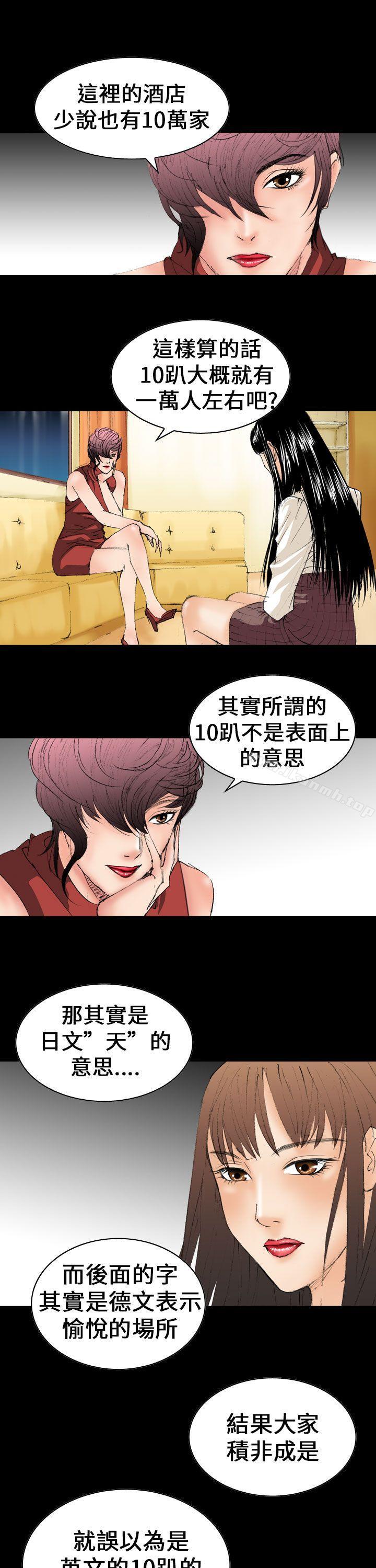 魔鬼(完结)第10话