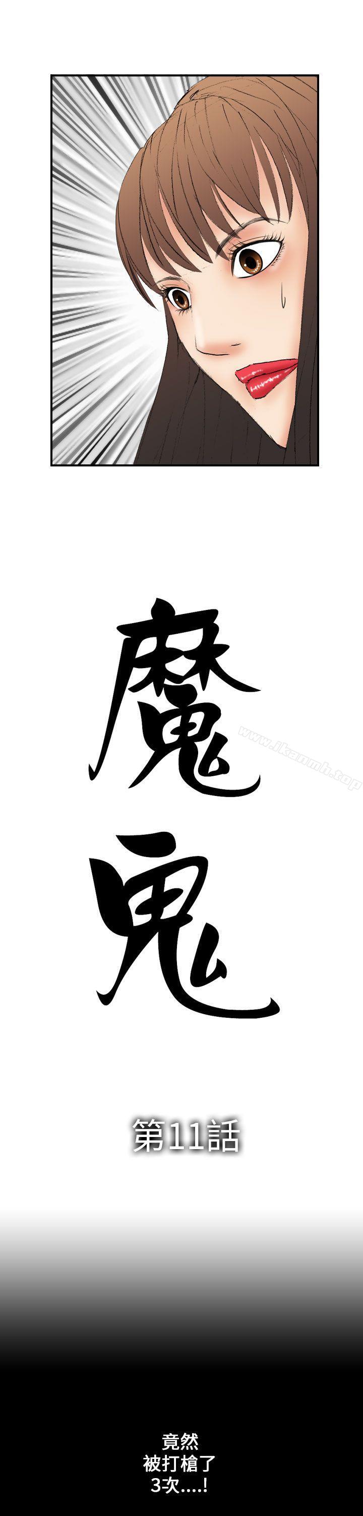 魔鬼(完结)第11话