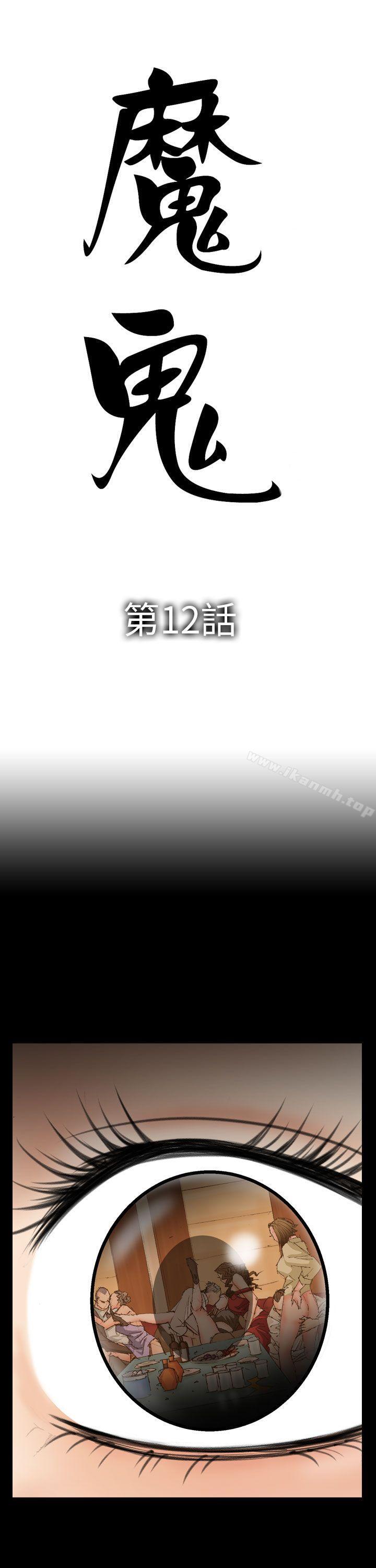 魔鬼(完结)第12话