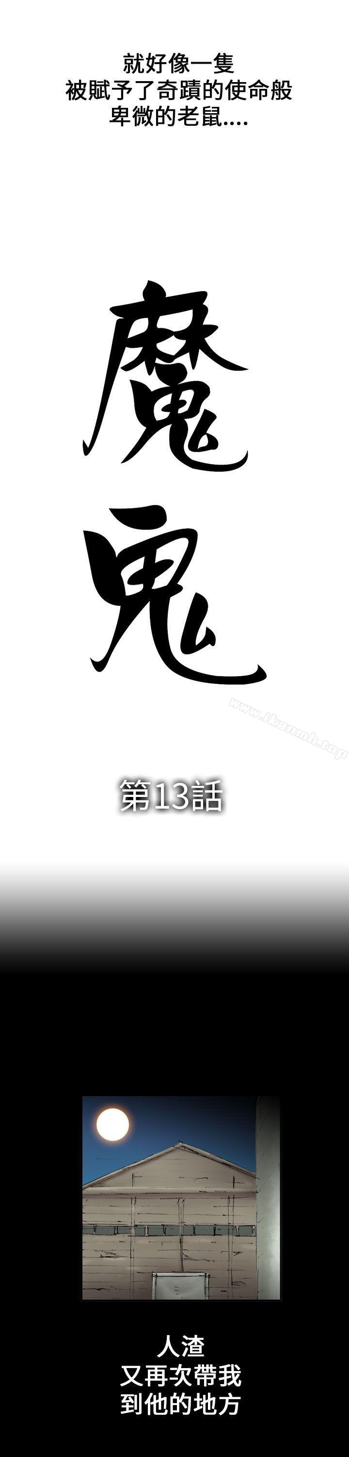 魔鬼(完结)第13话