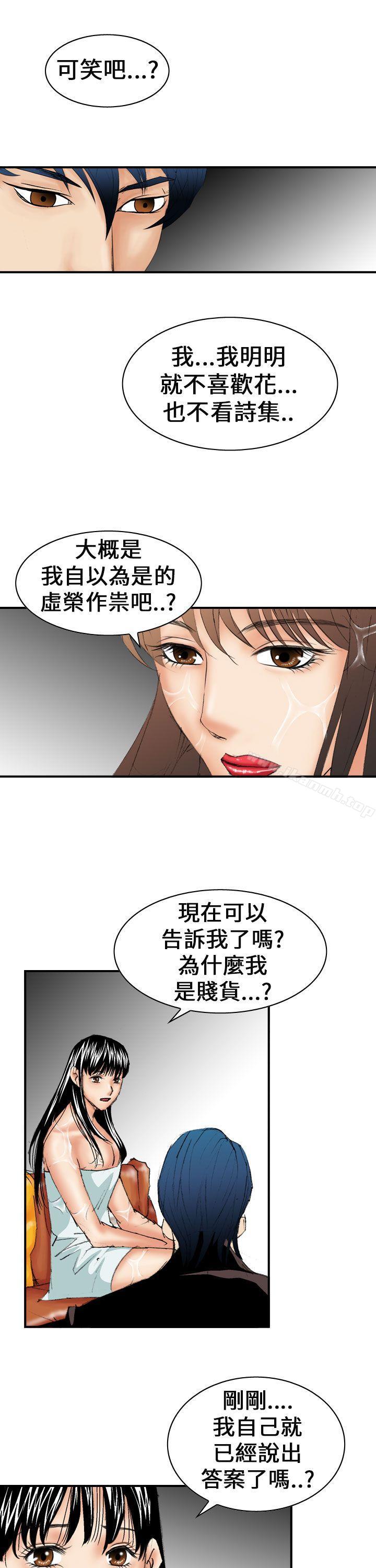 魔鬼(完结)第13话