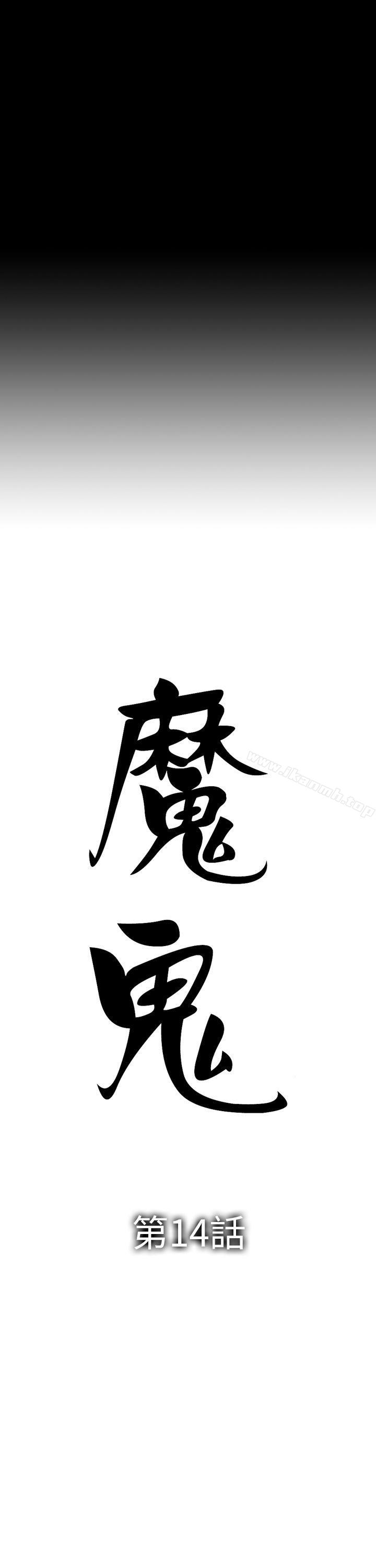 魔鬼(完结)第14话