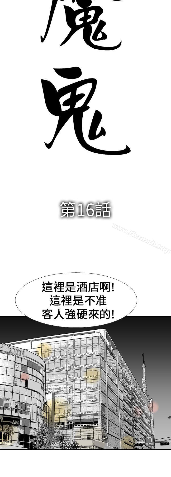 魔鬼(完结)第16话