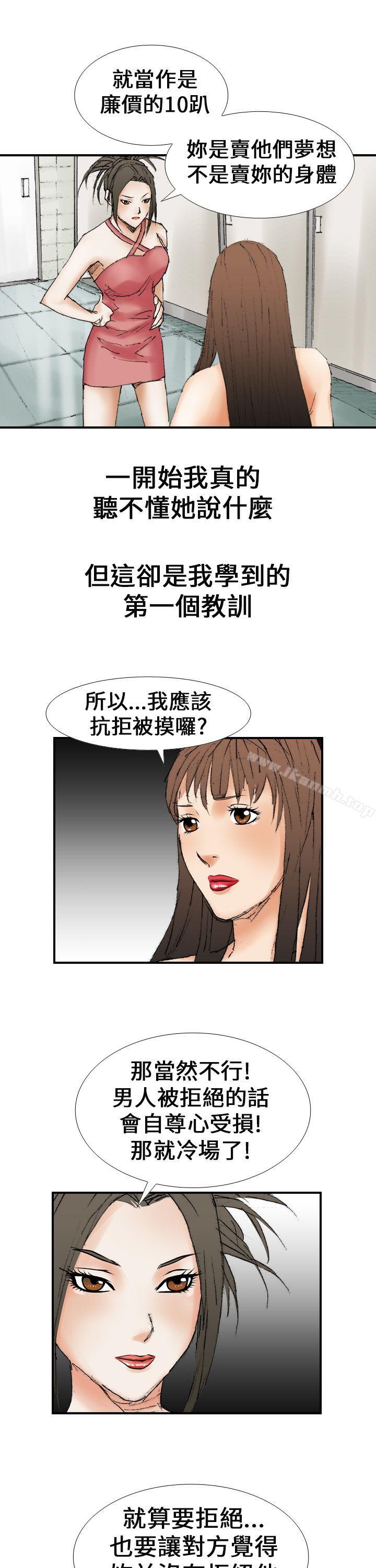魔鬼(完结)第16话