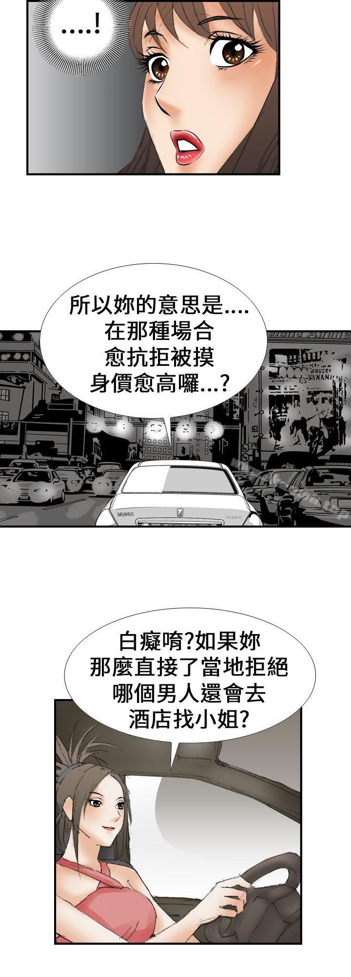 魔鬼(完结)第16话