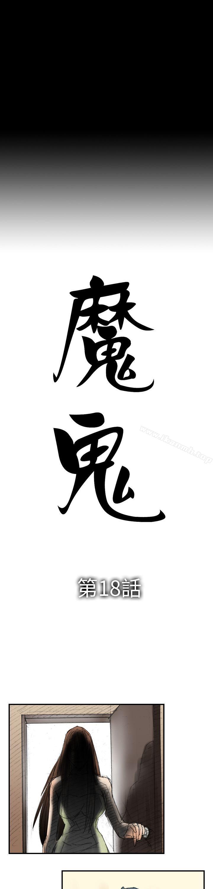 魔鬼(完结)第18话