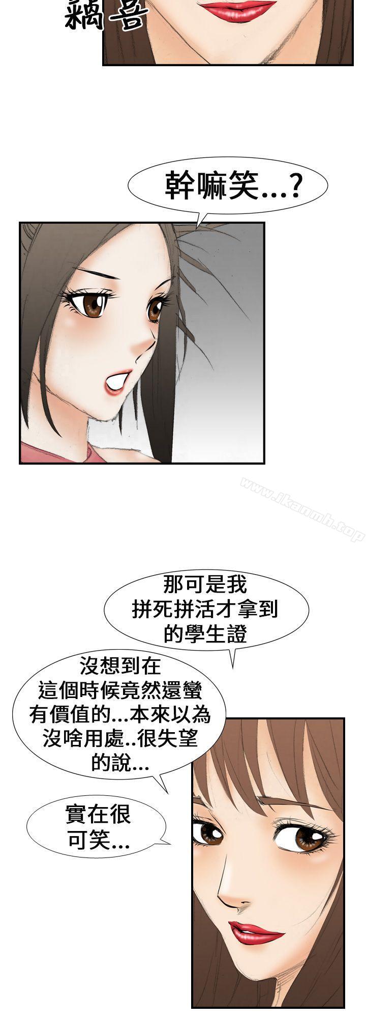 魔鬼(完结)第19话