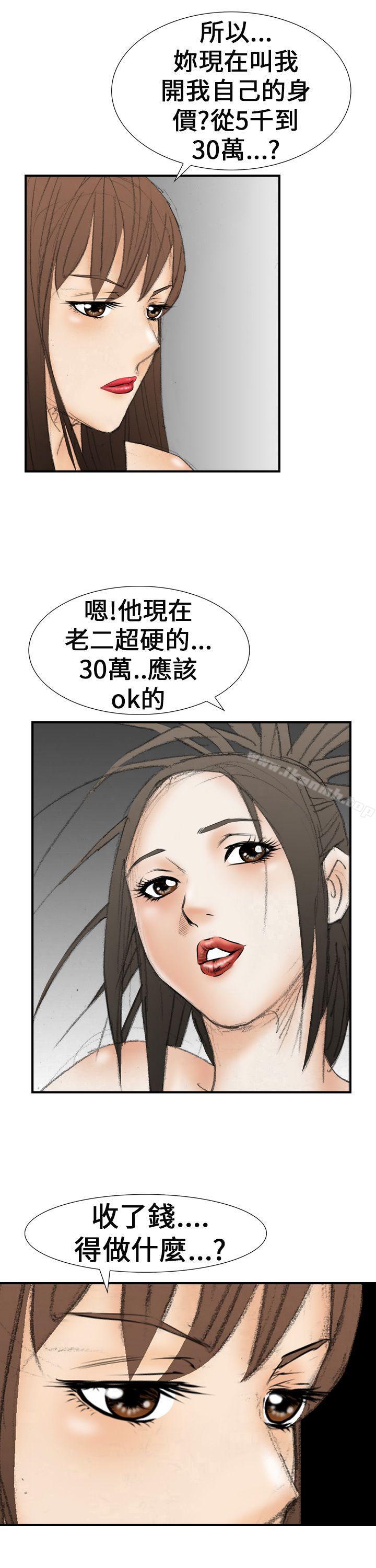 魔鬼(完结)第19话