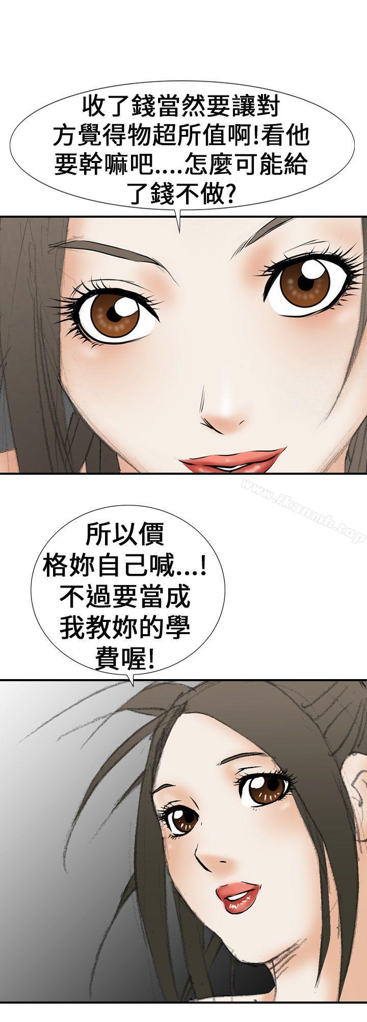 魔鬼(完结)第19话