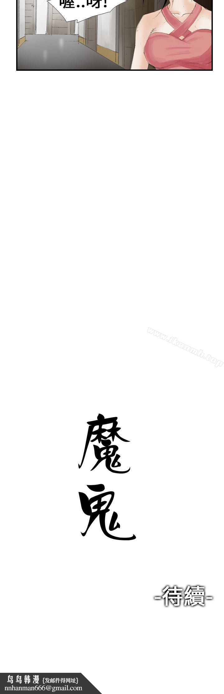 魔鬼(完结)第19话