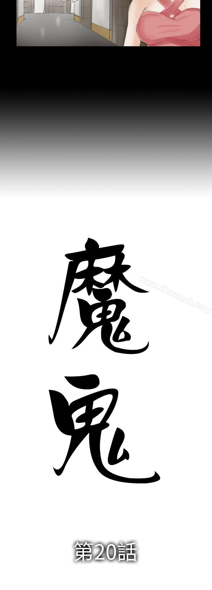 魔鬼(完结)第20话