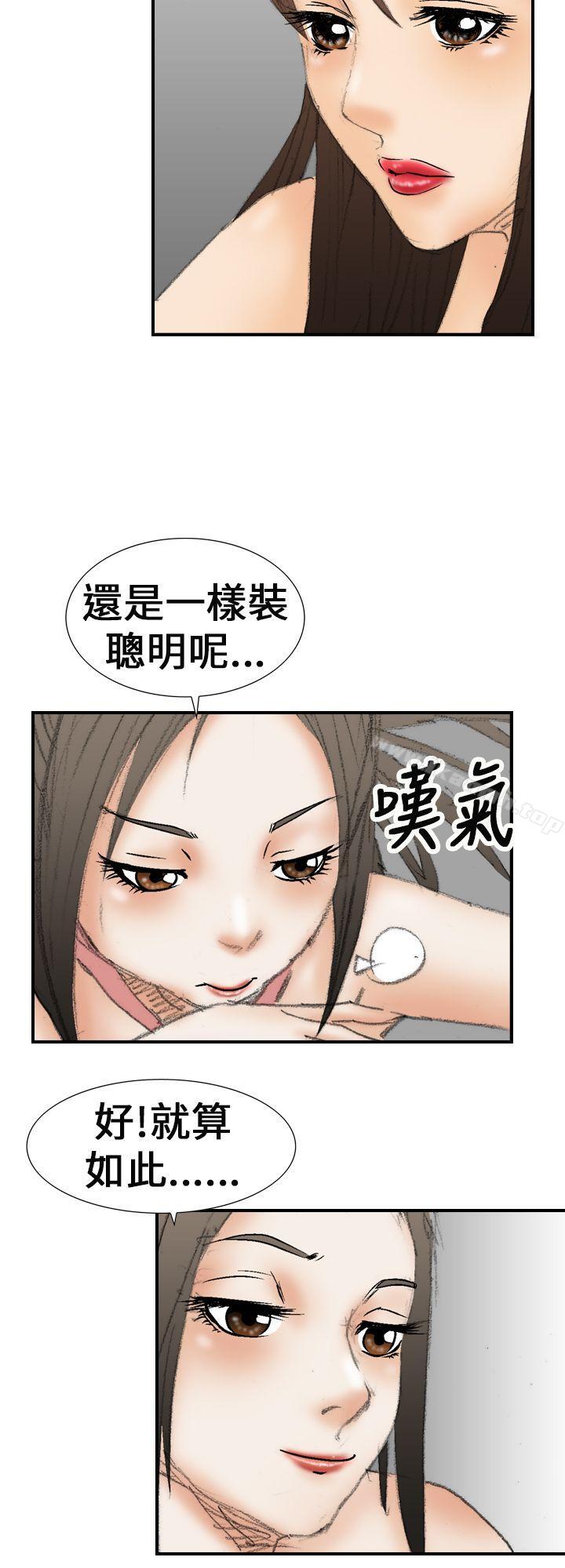 魔鬼(完结)第20话