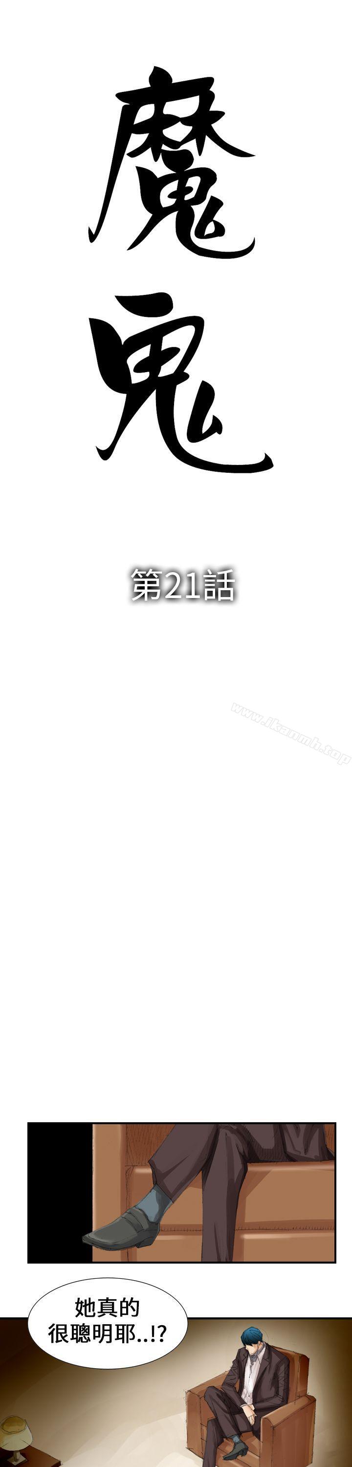 魔鬼(完结)第21话
