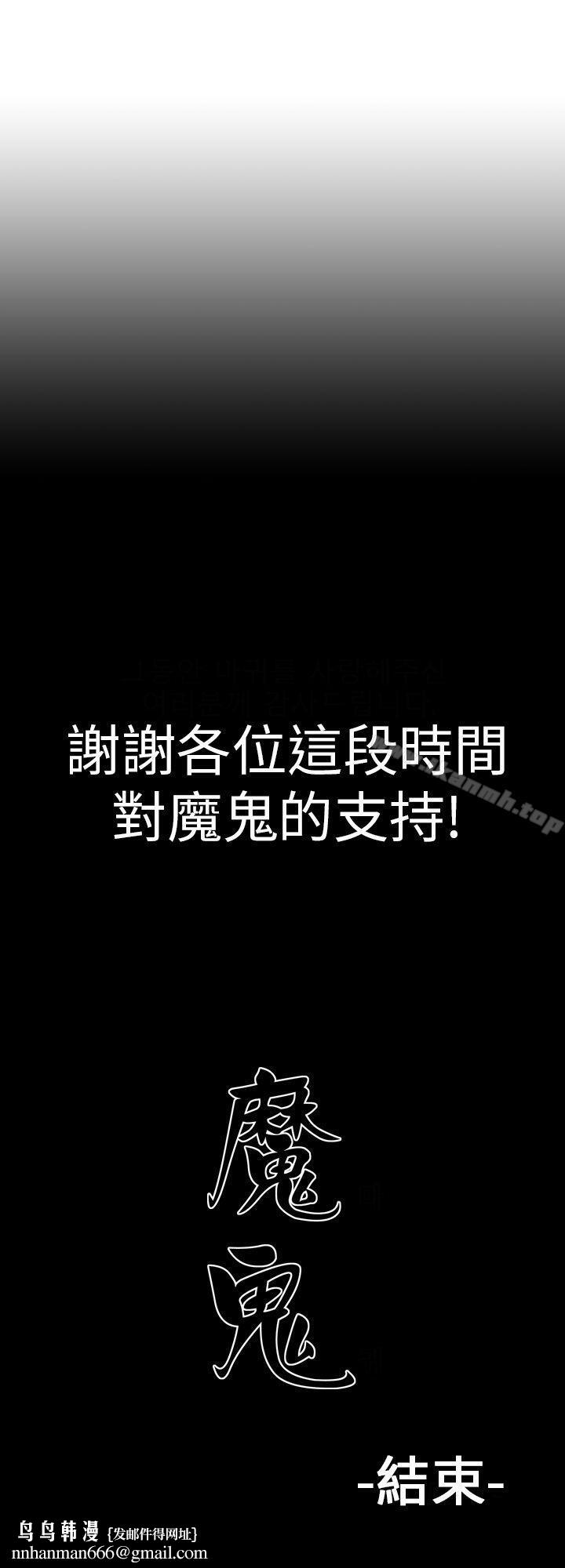 魔鬼(完结)最终话