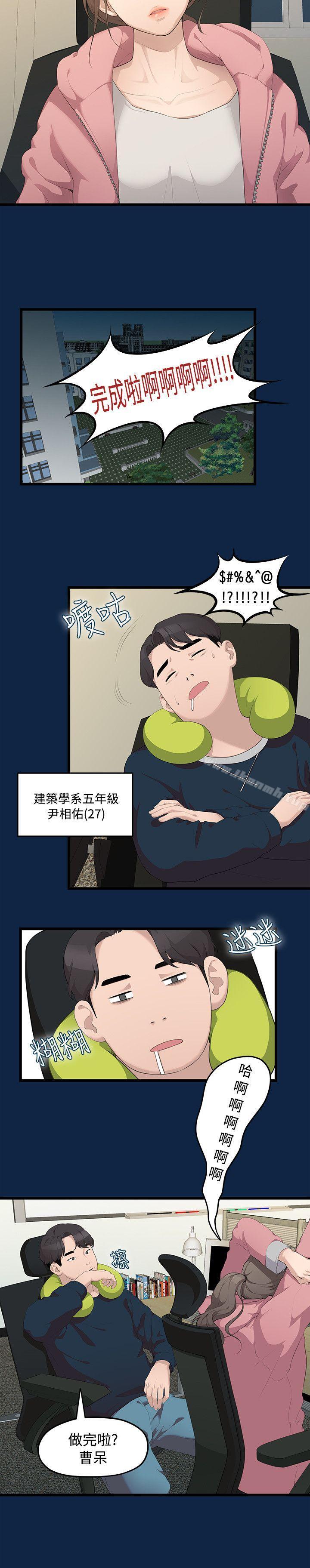 我们的非常关係第1话