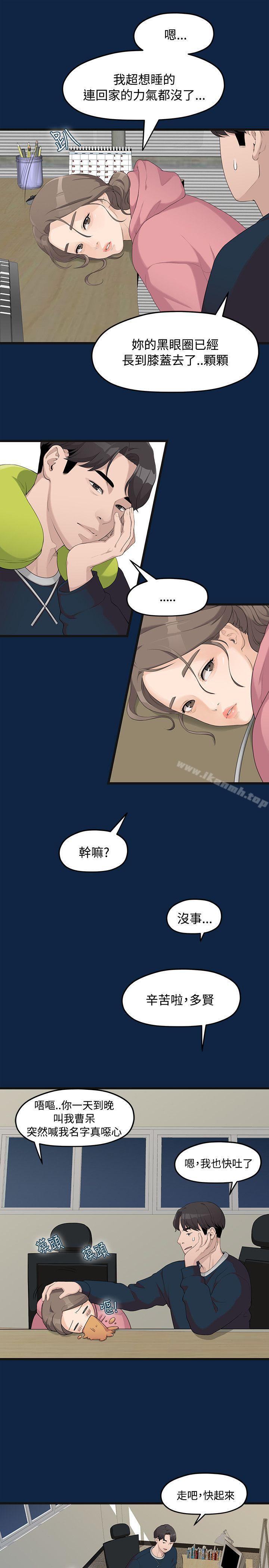 我们的非常关係第1话
