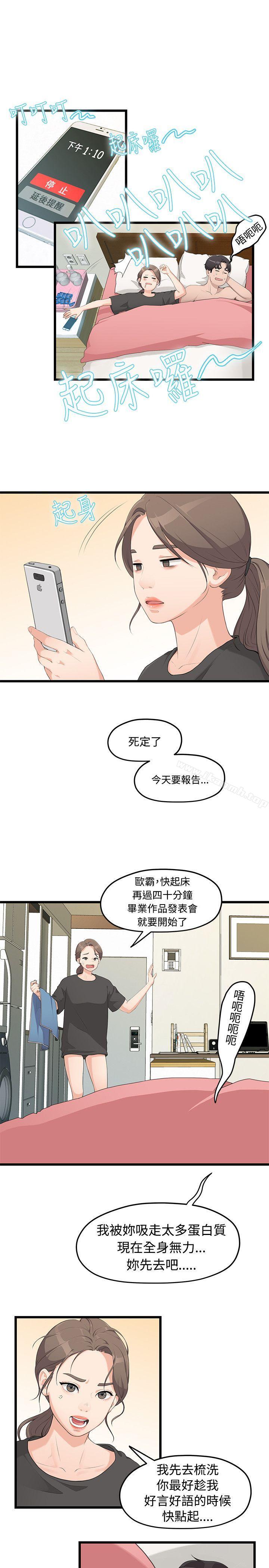 我们的非常关係第1话
