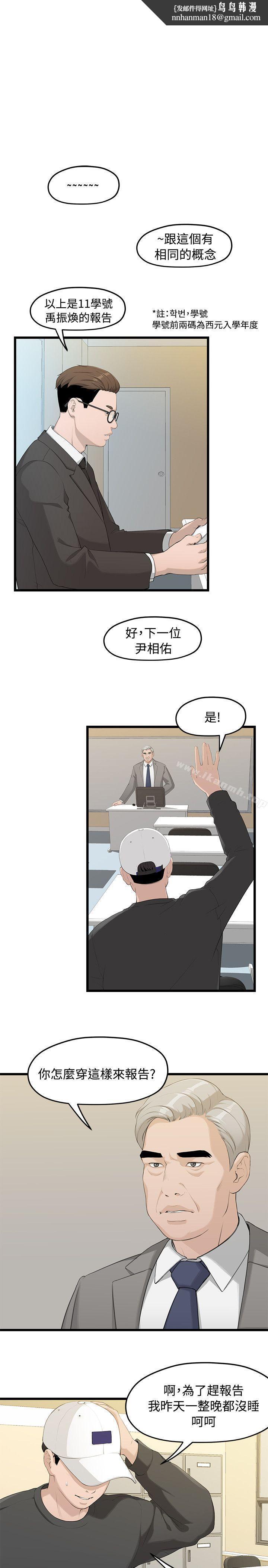 我们的非常关係第1话
