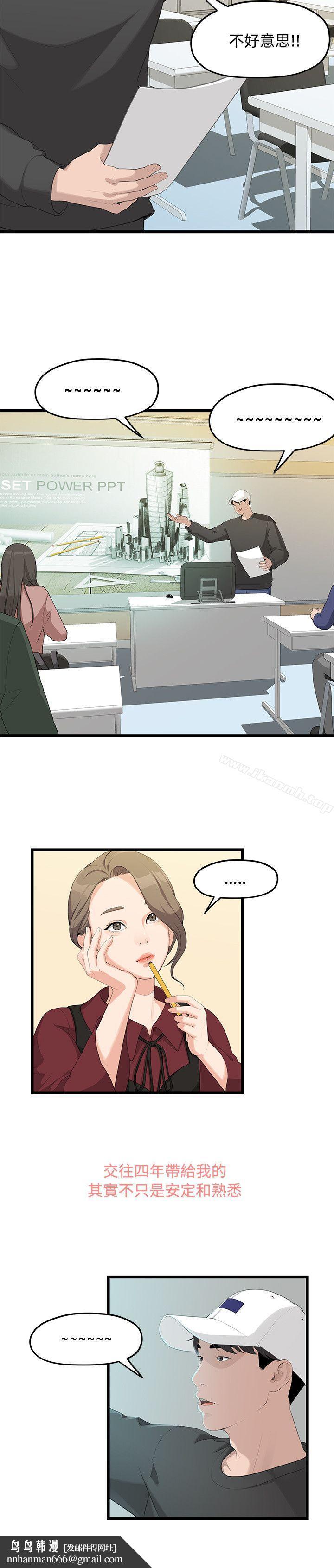 我们的非常关係第1话