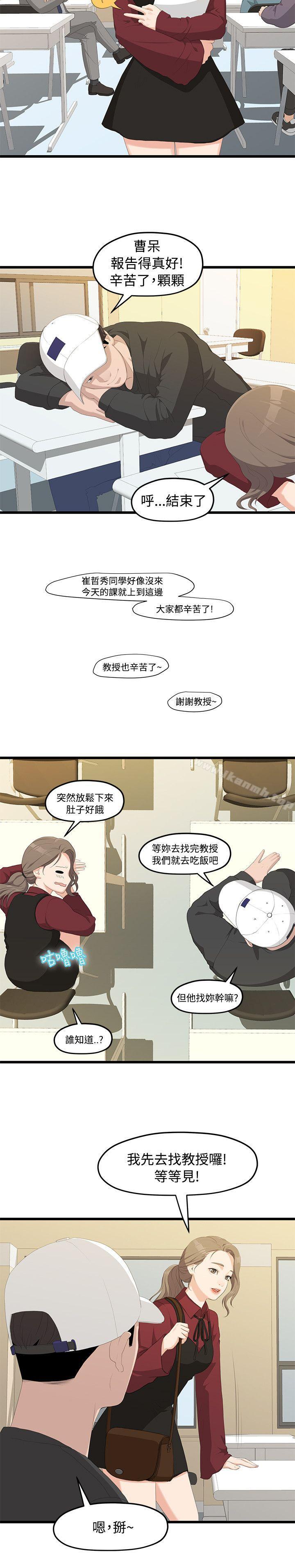 我们的非常关係第1话