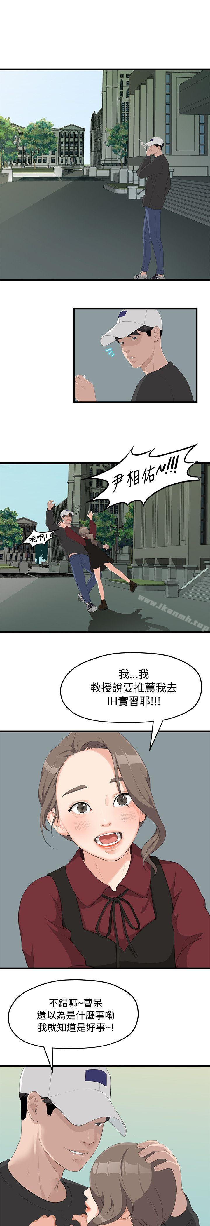 我们的非常关係第1话