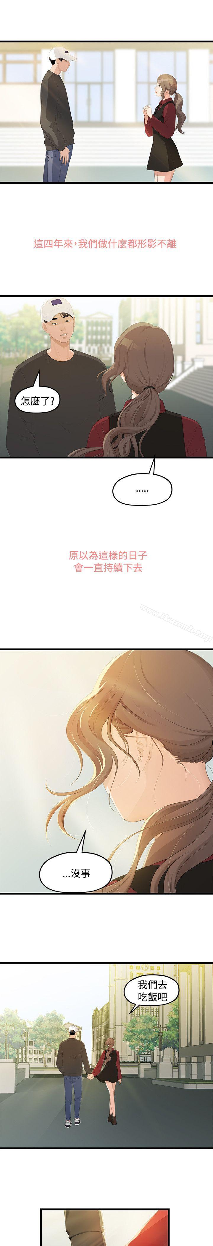 我们的非常关係第1话