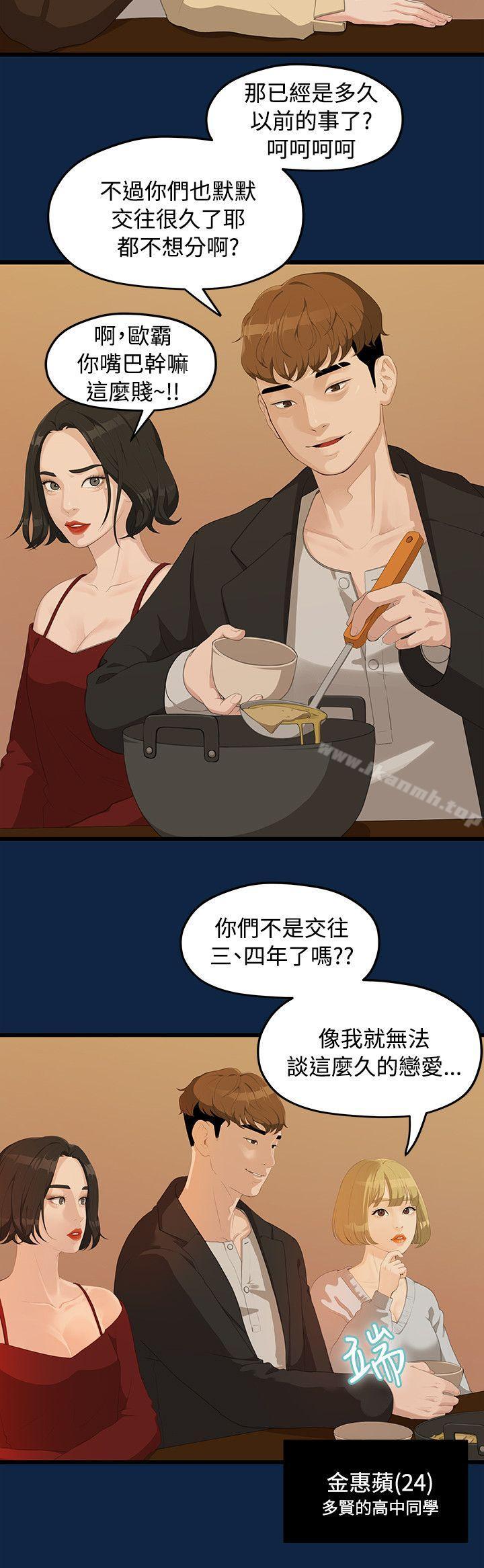 我们的非常关係第2话