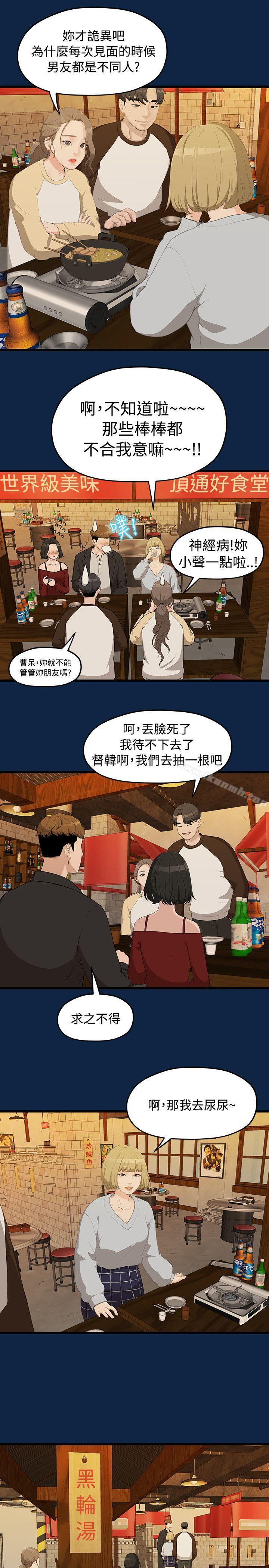 我们的非常关係第2话