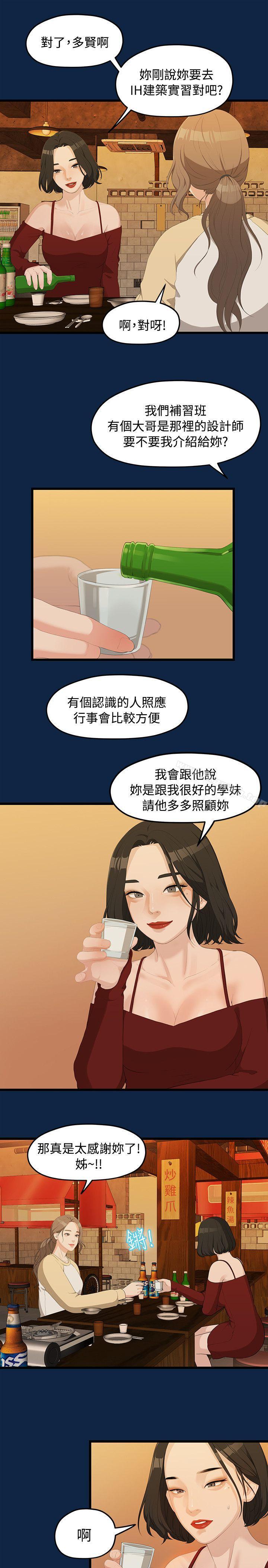 我们的非常关係第2话